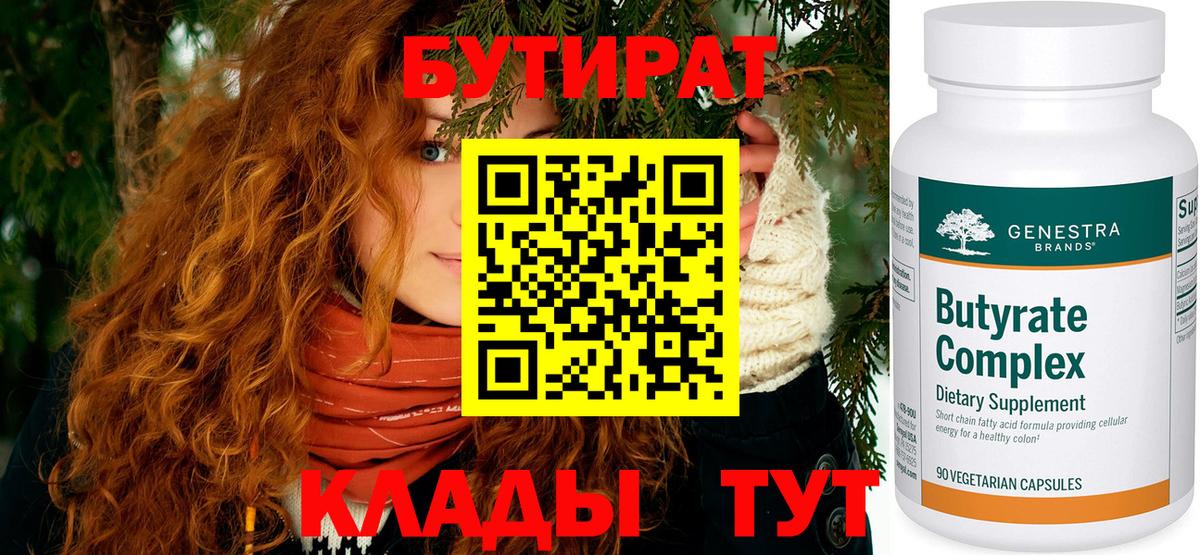 Бутират BDO Краснодар