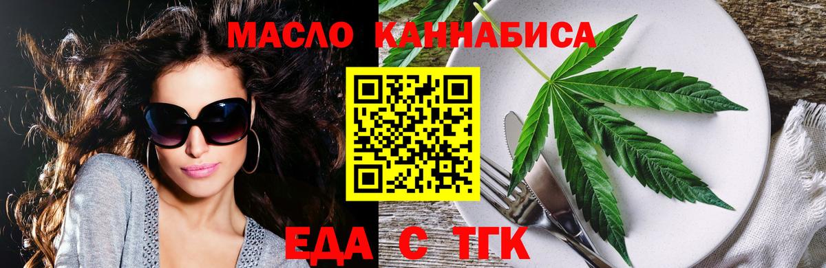 Еда ТГК конопля  Вход с VPN  Краснодар 