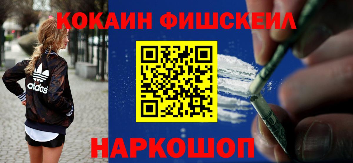 Cocaine FishScale  COCAIN Эквадор  Краснодар  Вход с VPN 
