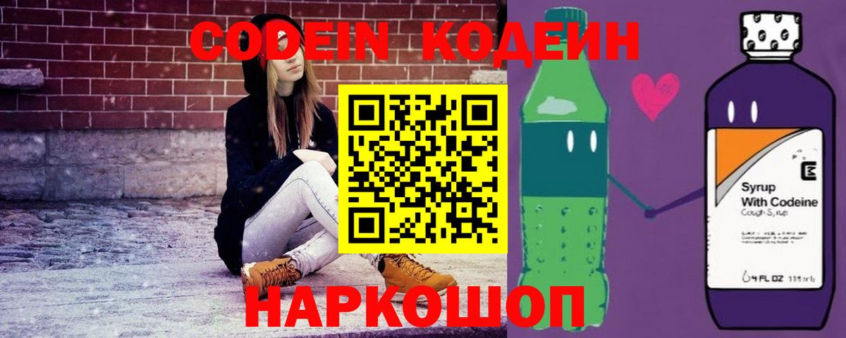 Кодеин напиток Lean (лин)  Кодеин Purple Drank  Краснодар  Вход с VPN 