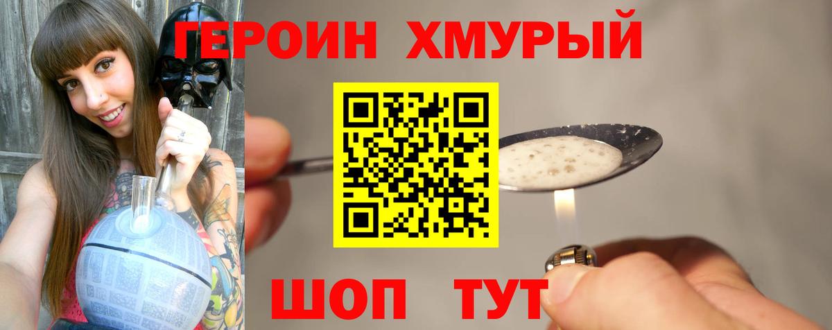 Краснодар  Героин  Вход с VPN  ГЕРОИН хмурый 