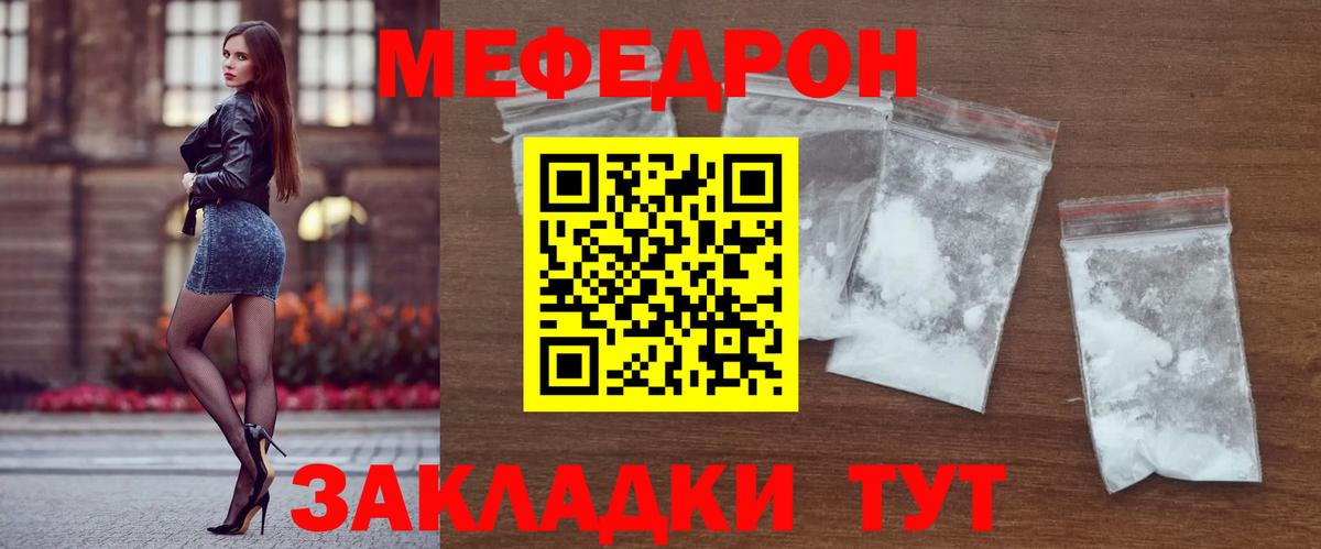 Краснодар  Мефедрон кристаллы  Вход с VPN  МЕФ  МЕФ mephedrone 