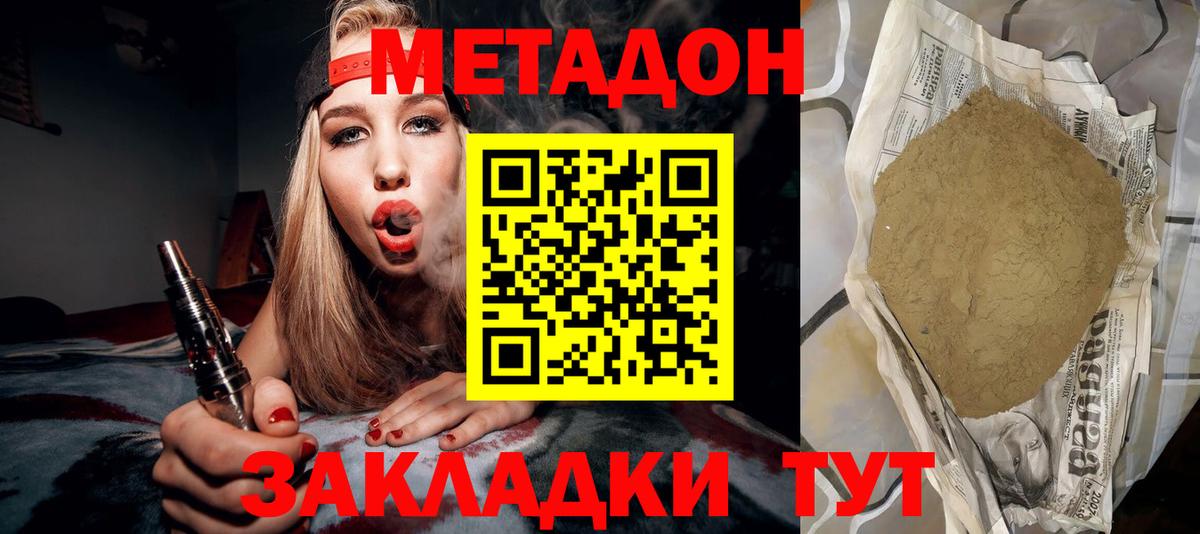 МЕТАДОН белоснежный Краснодар